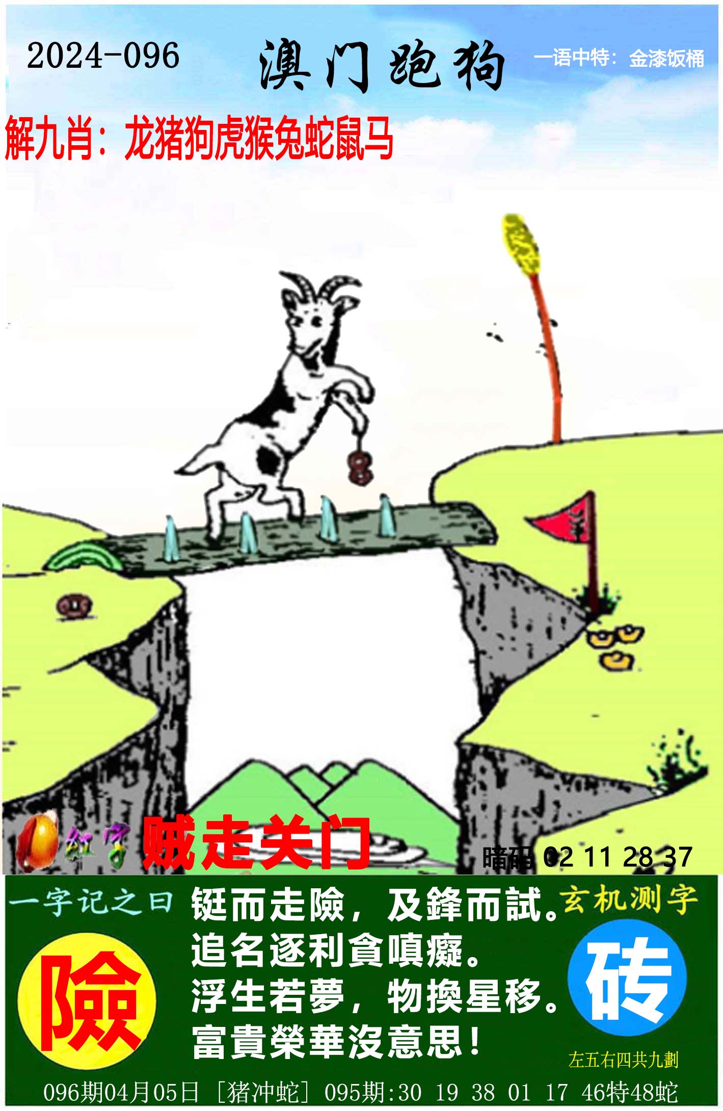 今天澳门今晚马出什么2024年新澳第92期开奖结果今天澳门今晚马出什么-第1张图片