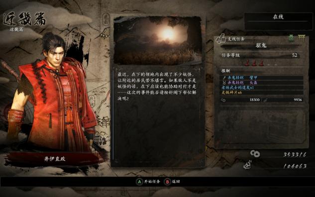仁王1，探索古代日本神秘世界