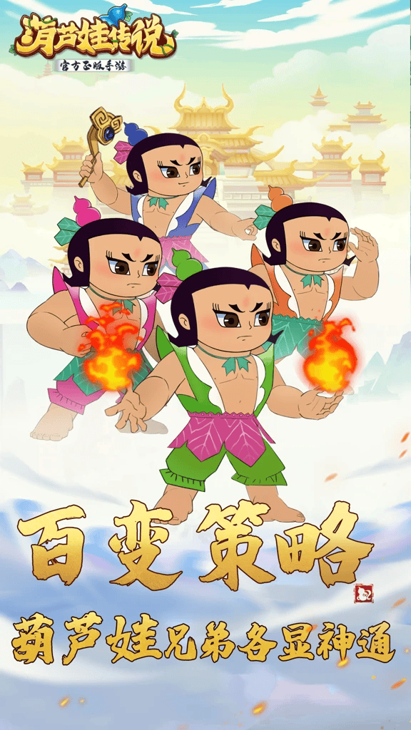 葫芦娃视频在线观看高清免费-第1张图片