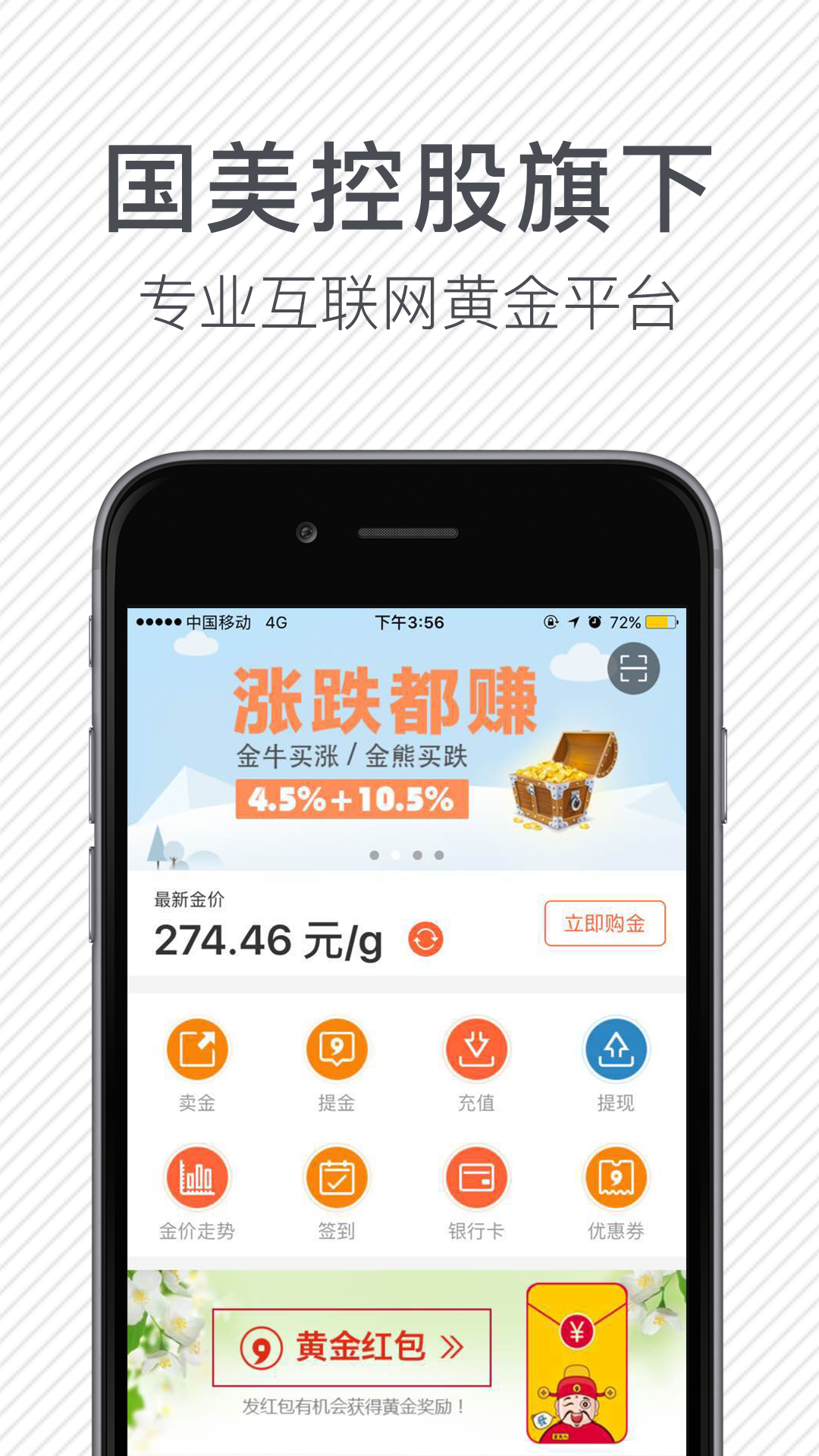 黄金APP下载体验-第2张图片