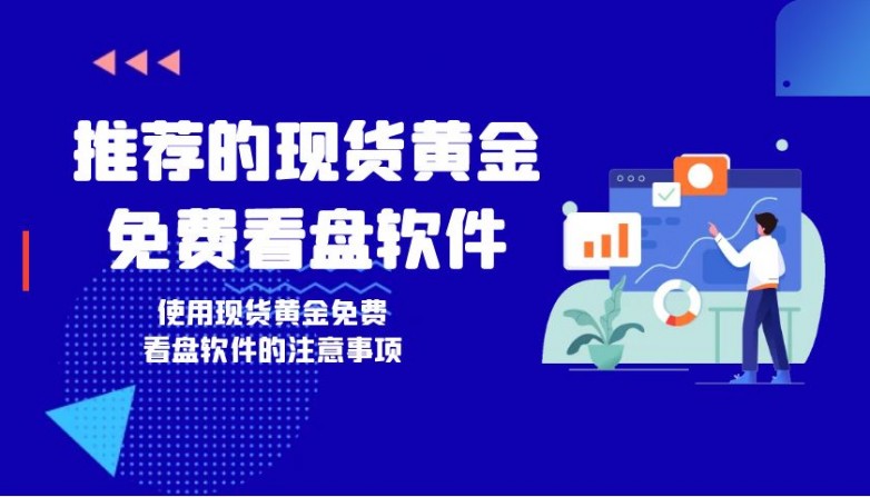 黄金APP下载体验