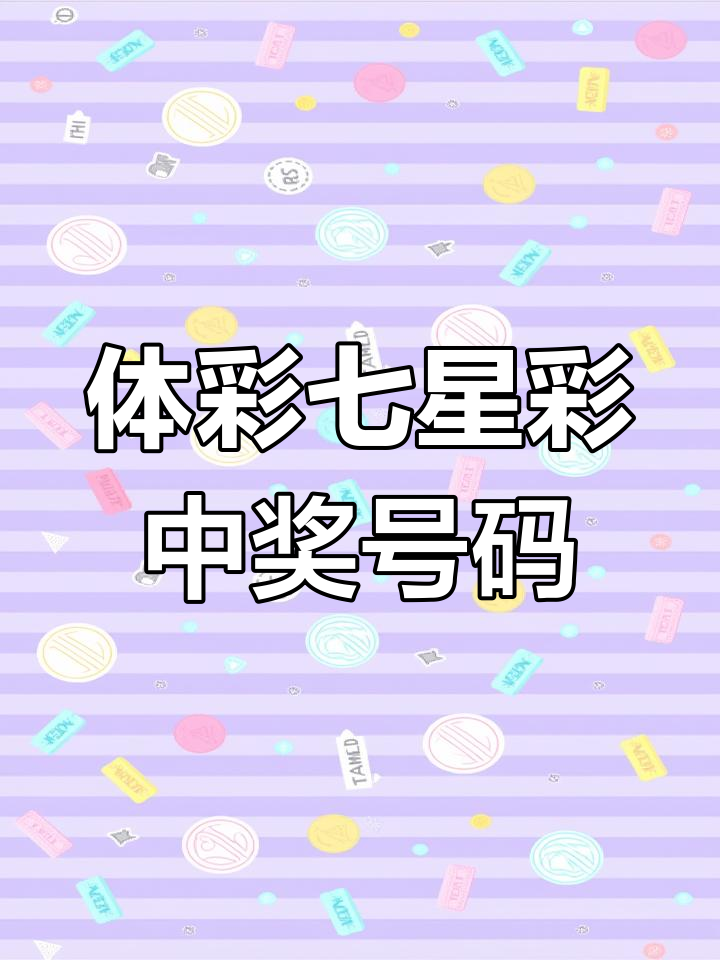 今天排列5开奖号码结果查询今天排列5开奖号码结果揭晓-第3张图片