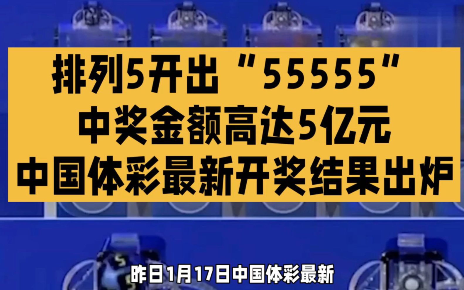 今天排列5开奖号码结果查询今天排列5开奖号码结果揭晓