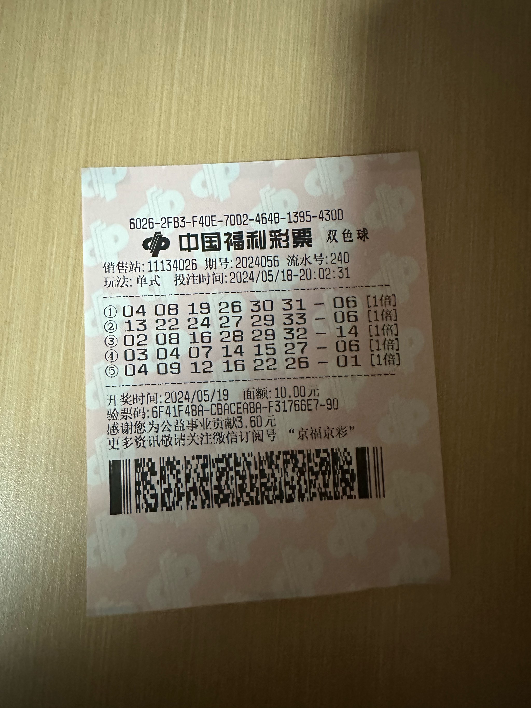 彩票查询表彩票查询表，轻松掌握彩票资讯-第1张图片