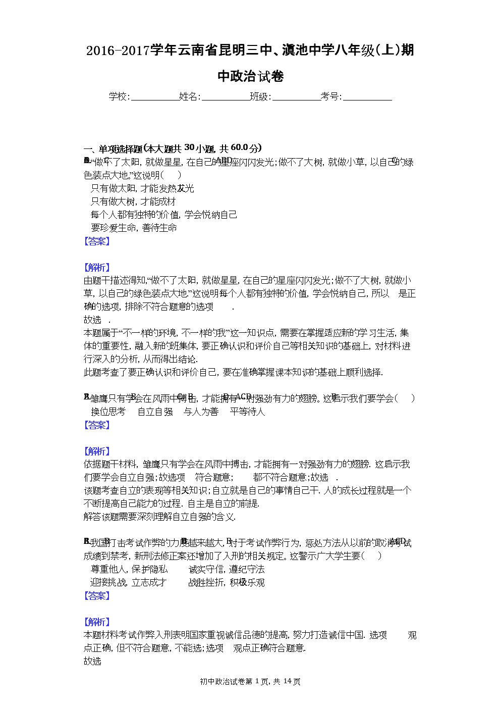 滇池中学网站滇池中学网站介绍