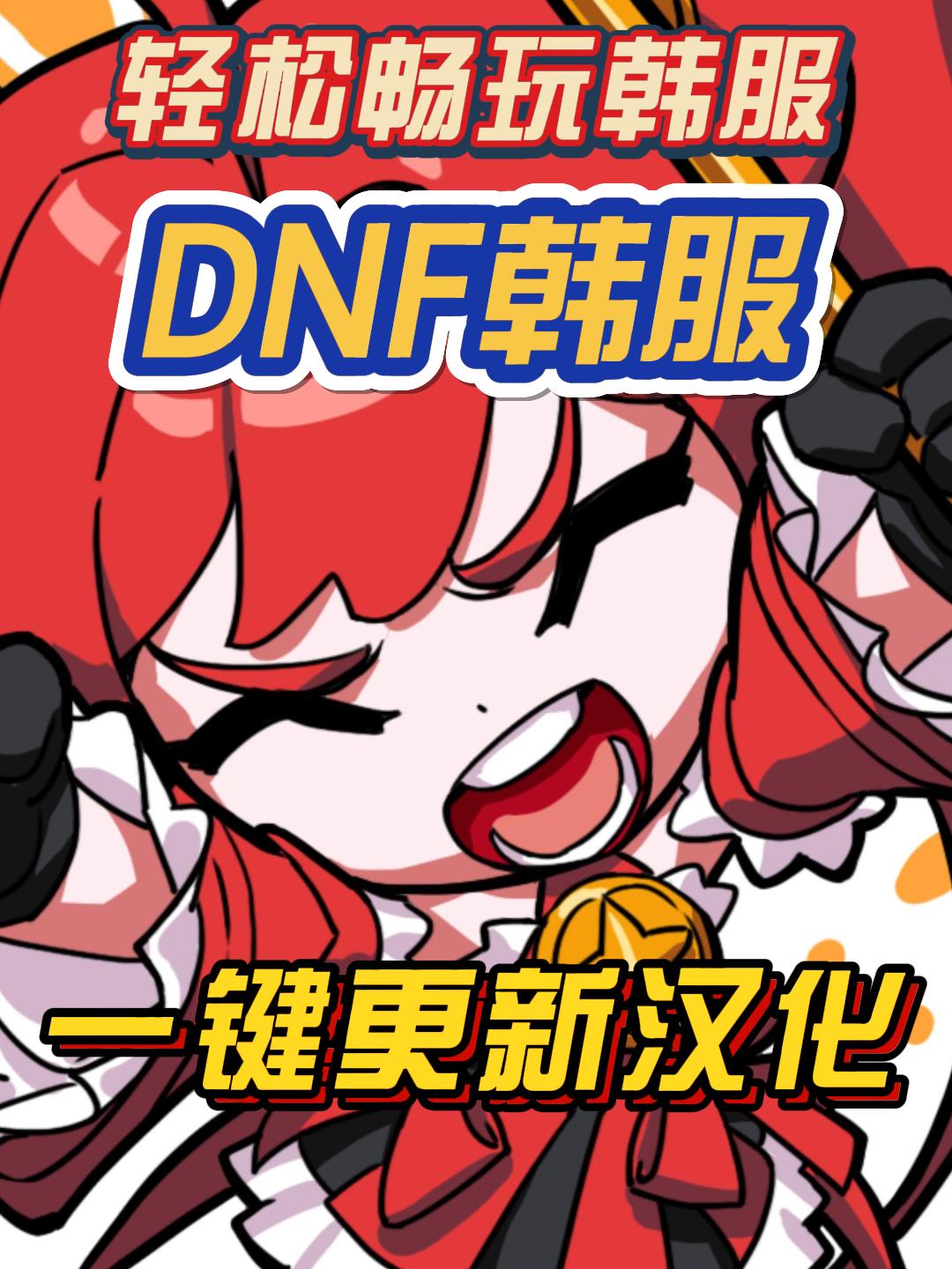 韩服dnf手游官网韩服DNF手游官网介绍-第3张图片