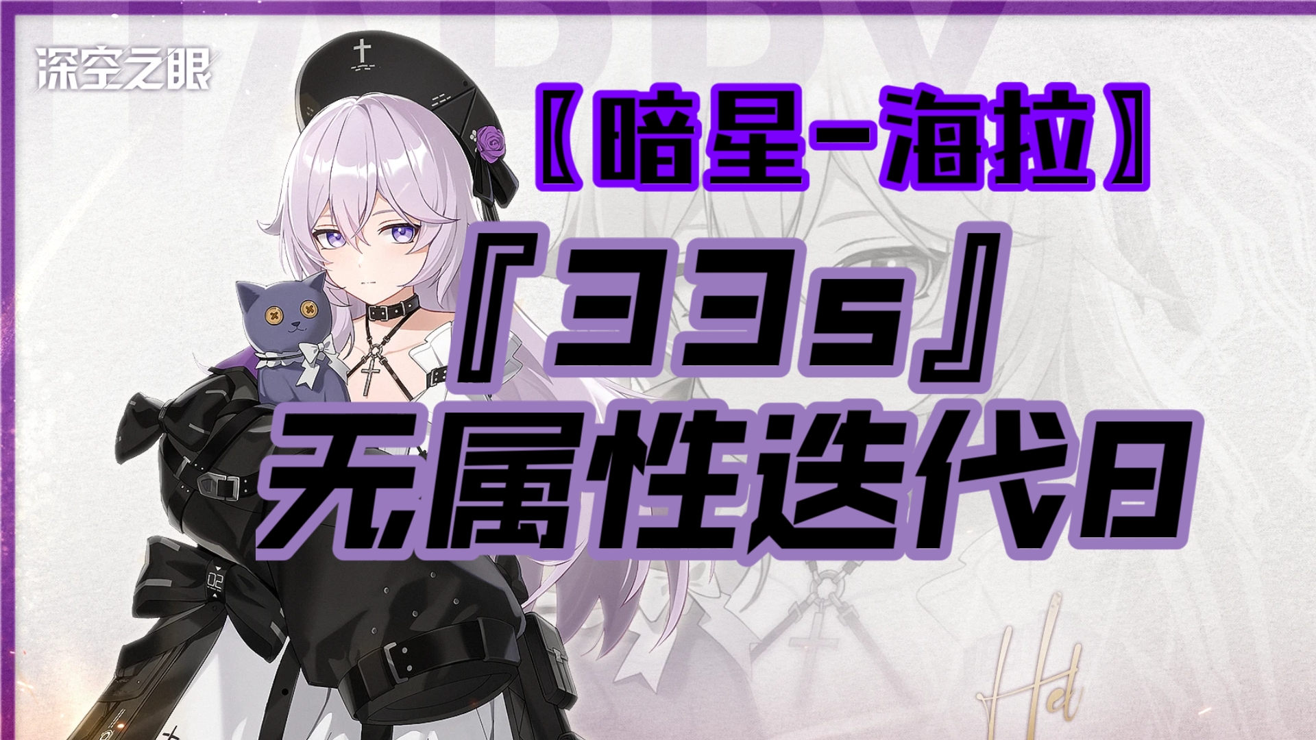 深空之眼角色强度排行深空之眼角色强度分析-第2张图片