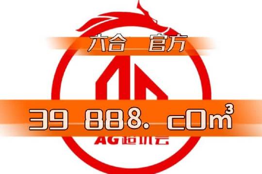 王中王493333中特1肖王中王493333中特1肖的故事-第1张图片