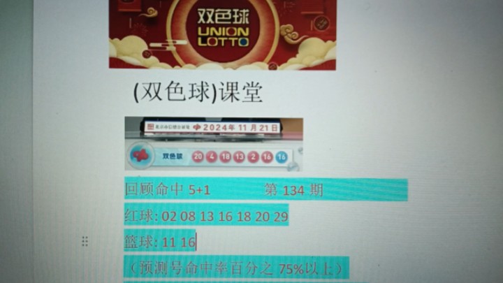 今晚双色球必出号今晚双色球必出号