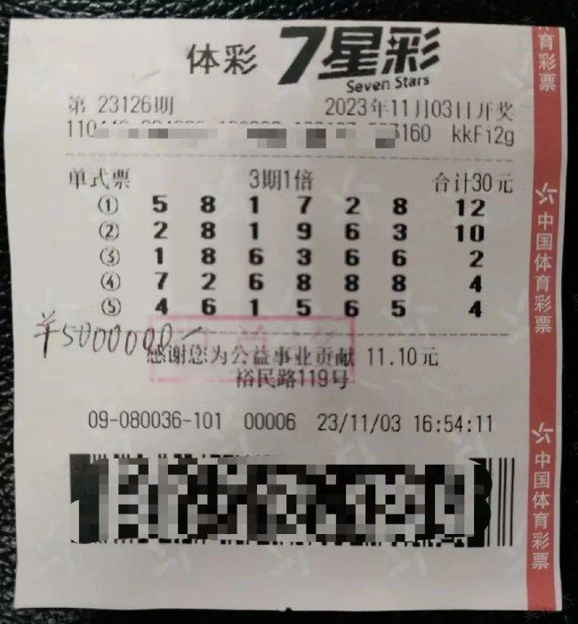 七星彩开奖结果今晚开奖号码七星彩今晚开奖结果揭晓-第3张图片