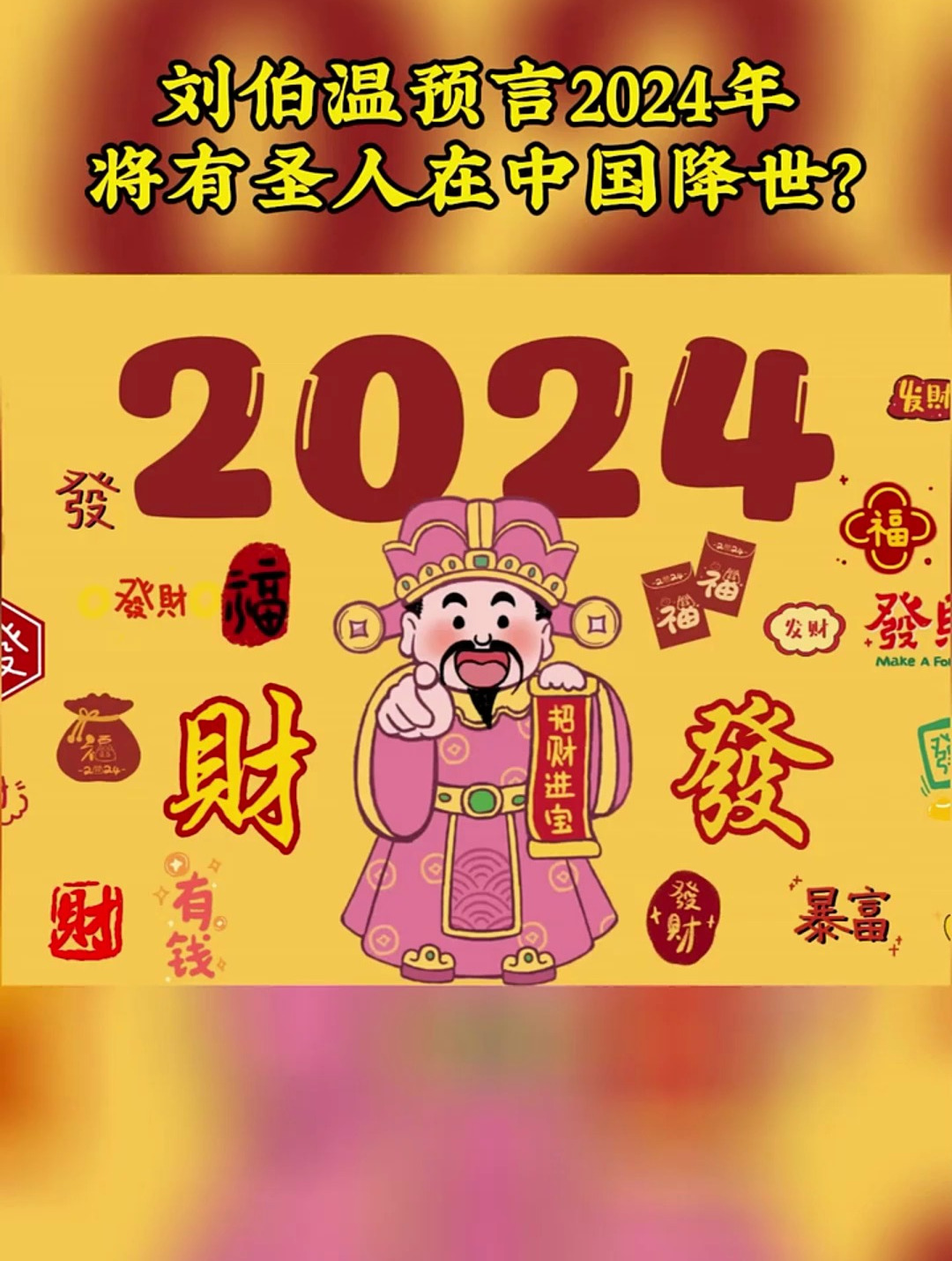 刘伯温白小姐期期准准2024年刘伯温与白小姐的期期准准-第2张图片