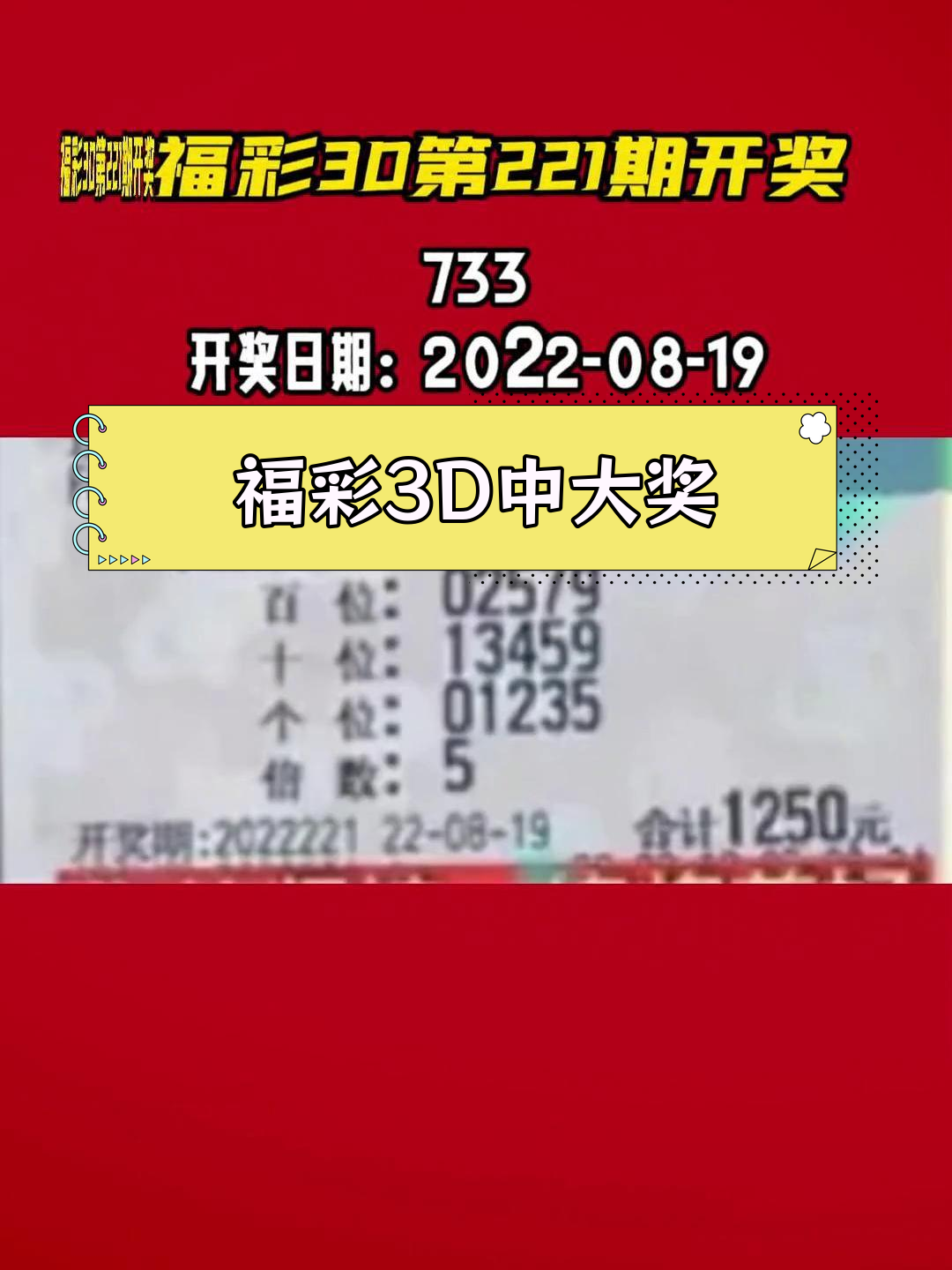 3D开奖结果奖今天今天3D开奖结果奖揭晓-第3张图片