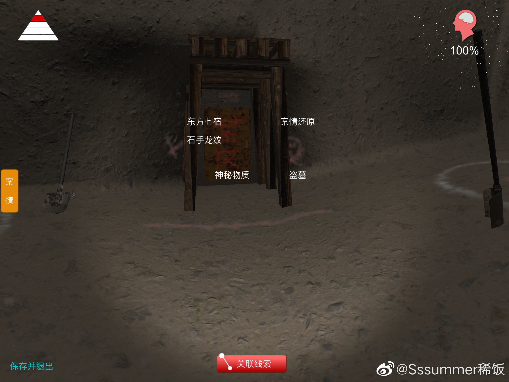 孙美琪石门村线索怎么关联啊孙美琪石门村关联线索-第1张图片