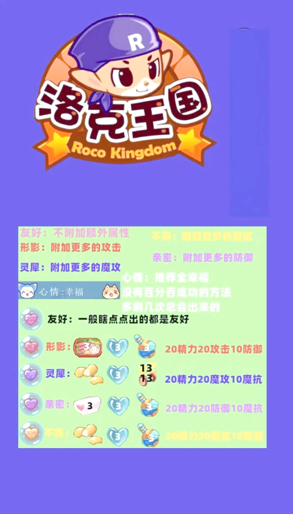 洛克王国升级攻略-第1张图片