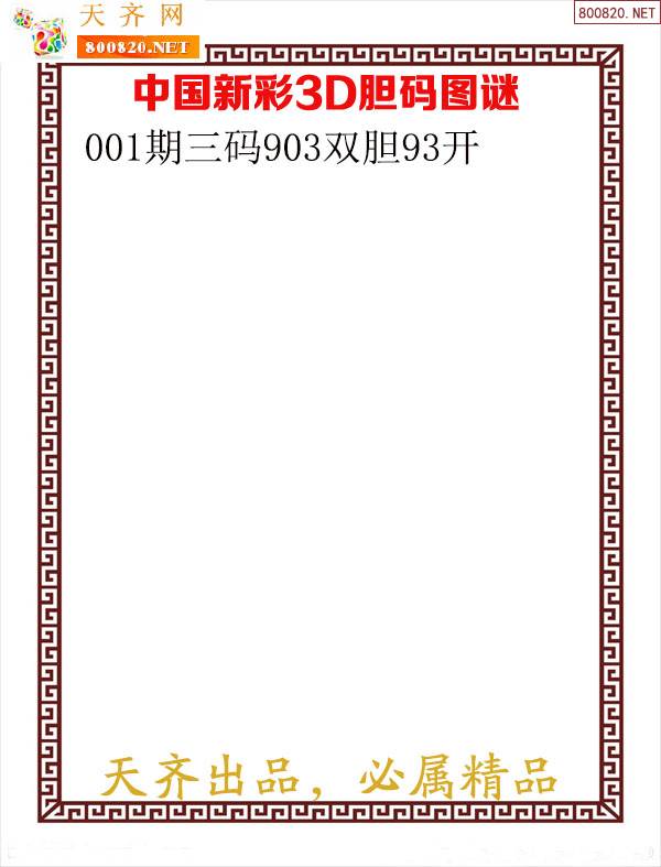 福彩3d新彩网3D新彩网，引领数字艺术新潮流-第2张图片