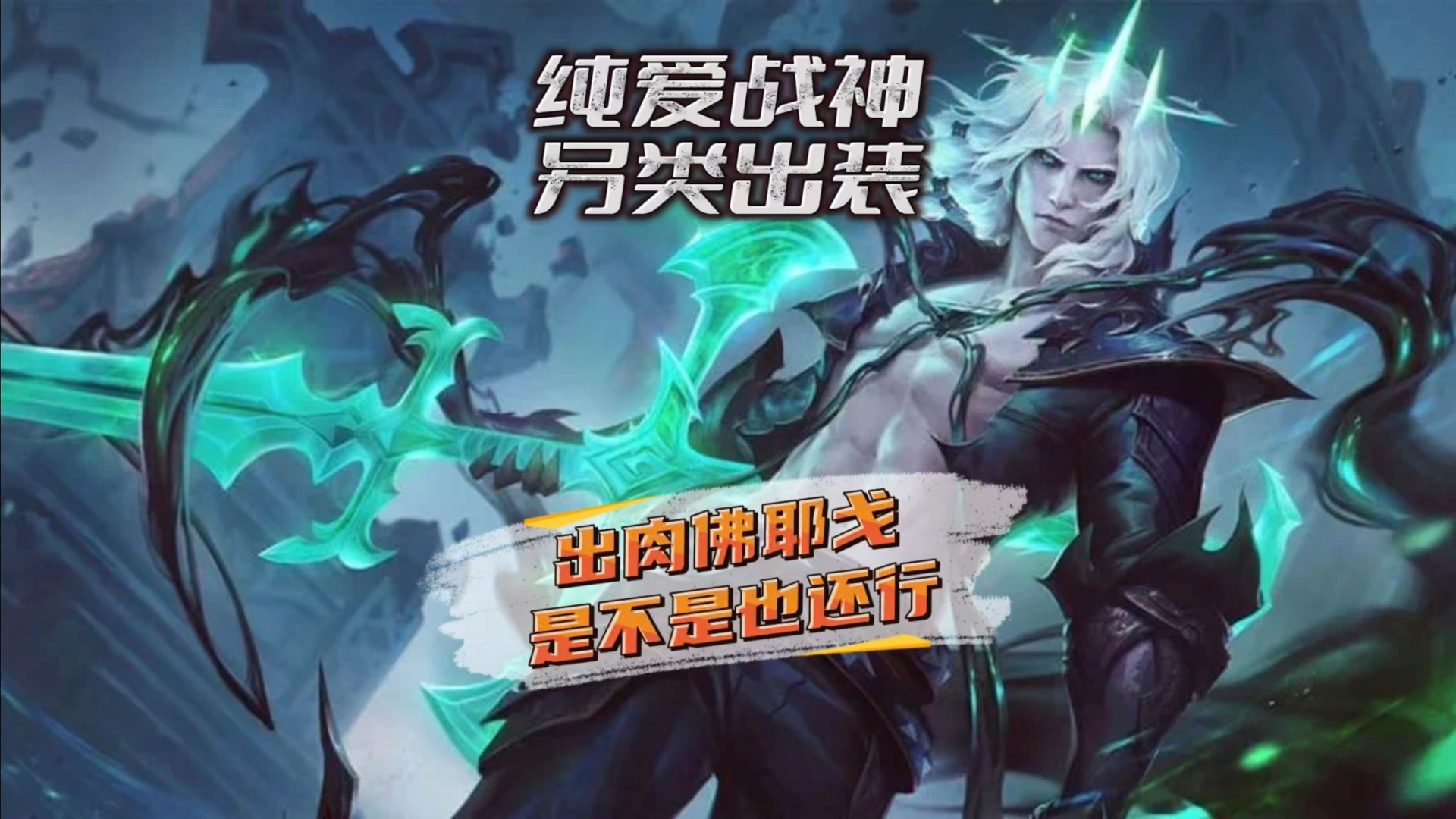 lol买什么英雄好一点lol买英雄推荐-第3张图片