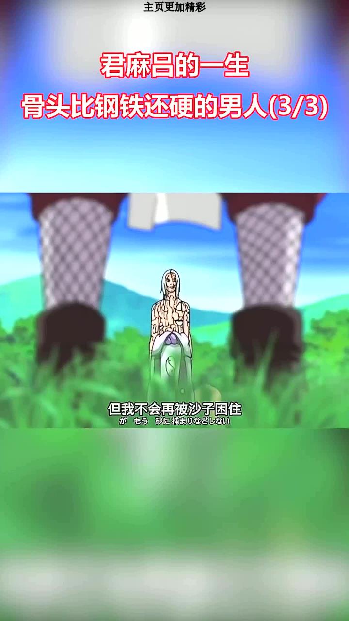 君麻吕和辉夜什么关系君麻吕，血性英雄的传奇人生-第2张图片