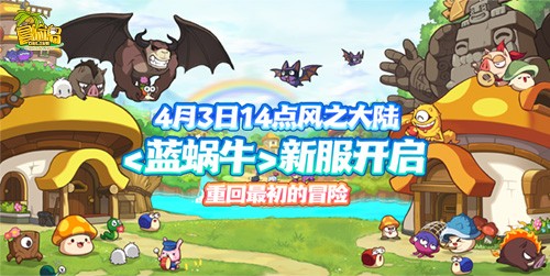 冒险岛新职业什么时候出冒险岛新职业推出时间揭秘