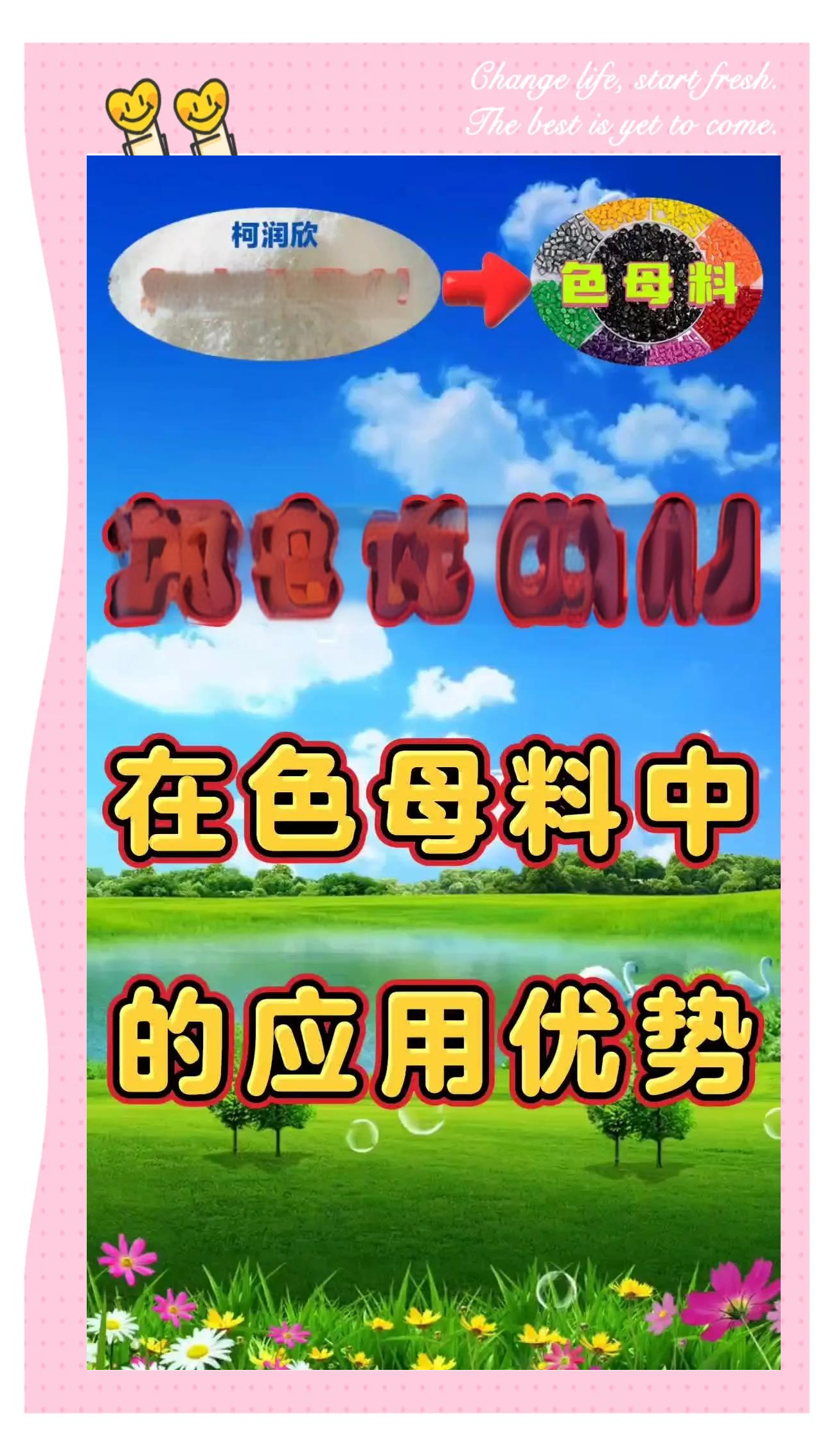 国产色母和进口色母区别在哪国产色母与进口色母的区别-第1张图片