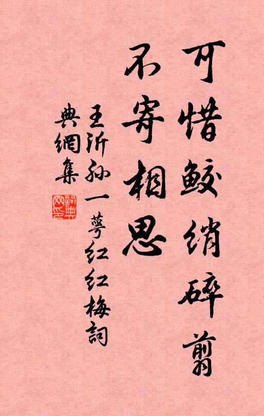 鲛绡帐内一撞一冲的意思鲛绡帐内一撞一冲