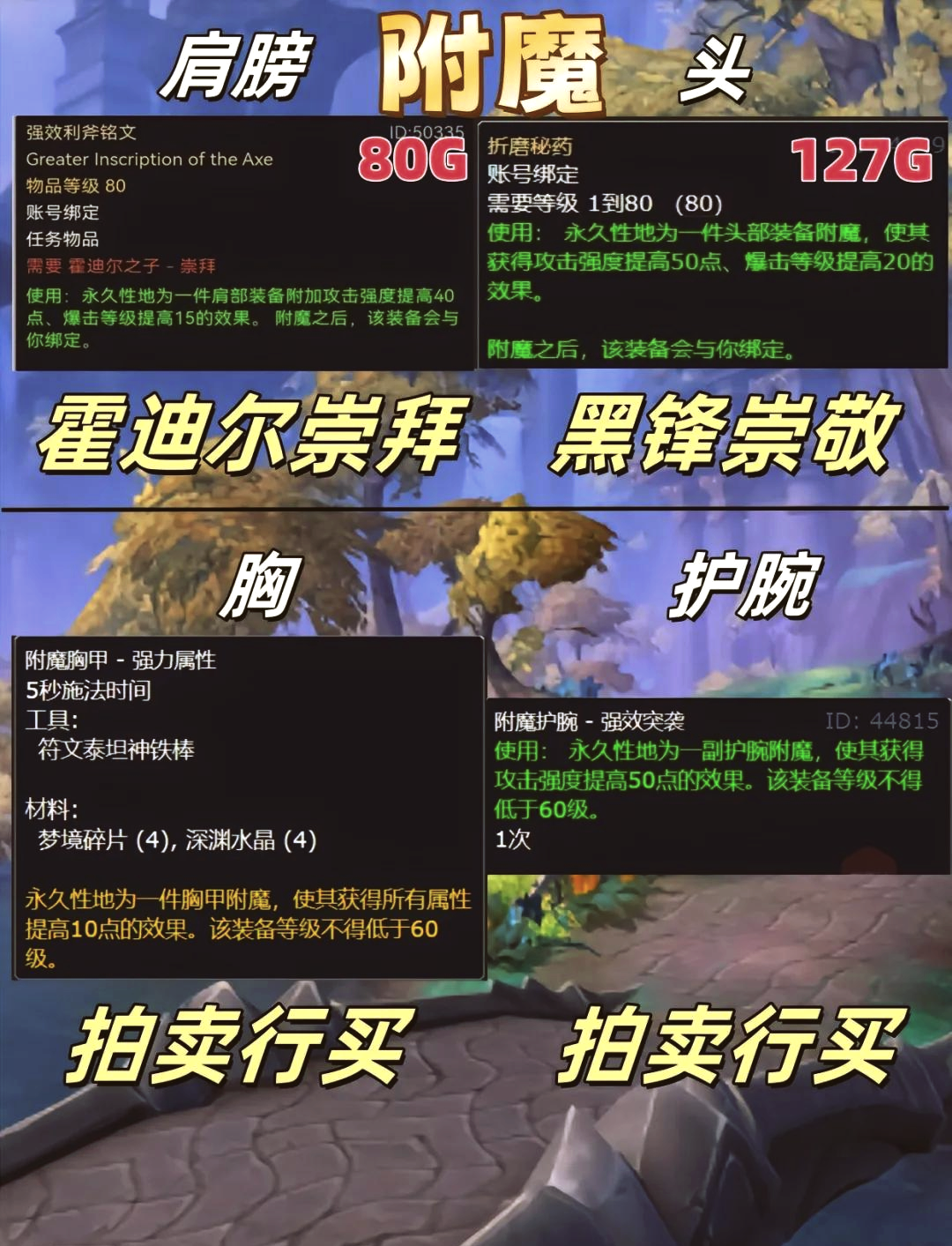 附魔师升级攻略附魔师升级攻略-第3张图片