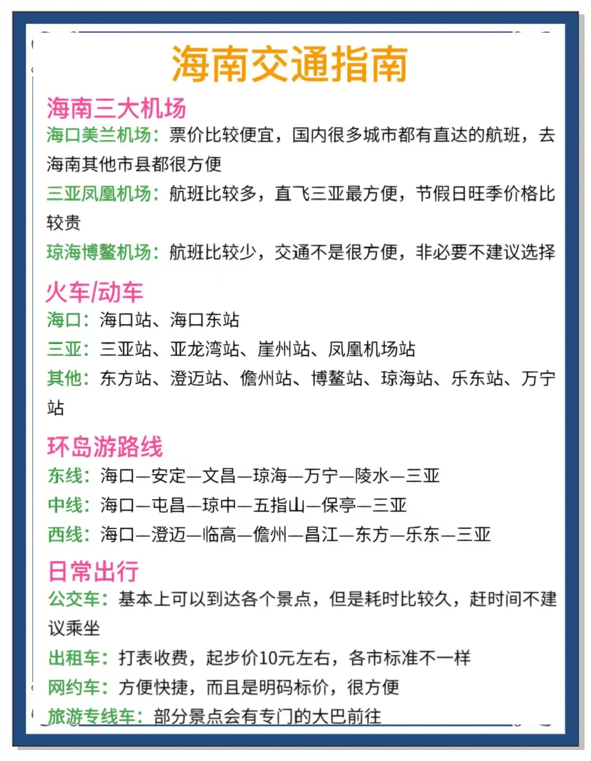 海南自助游攻略
