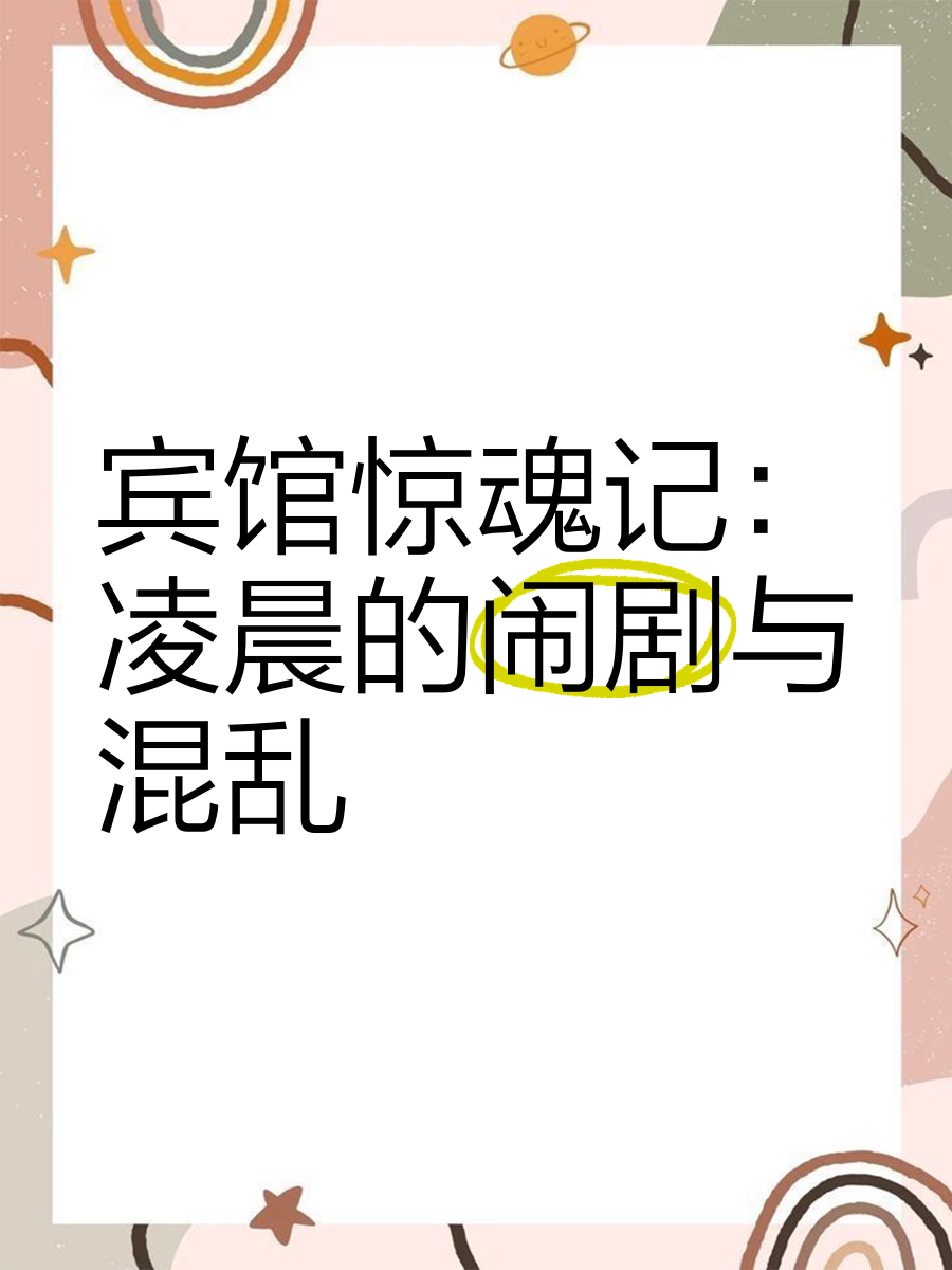 半夜睡觉被自己的男朋友吓到半夜惊魂，被男朋友的神秘举动吓到
