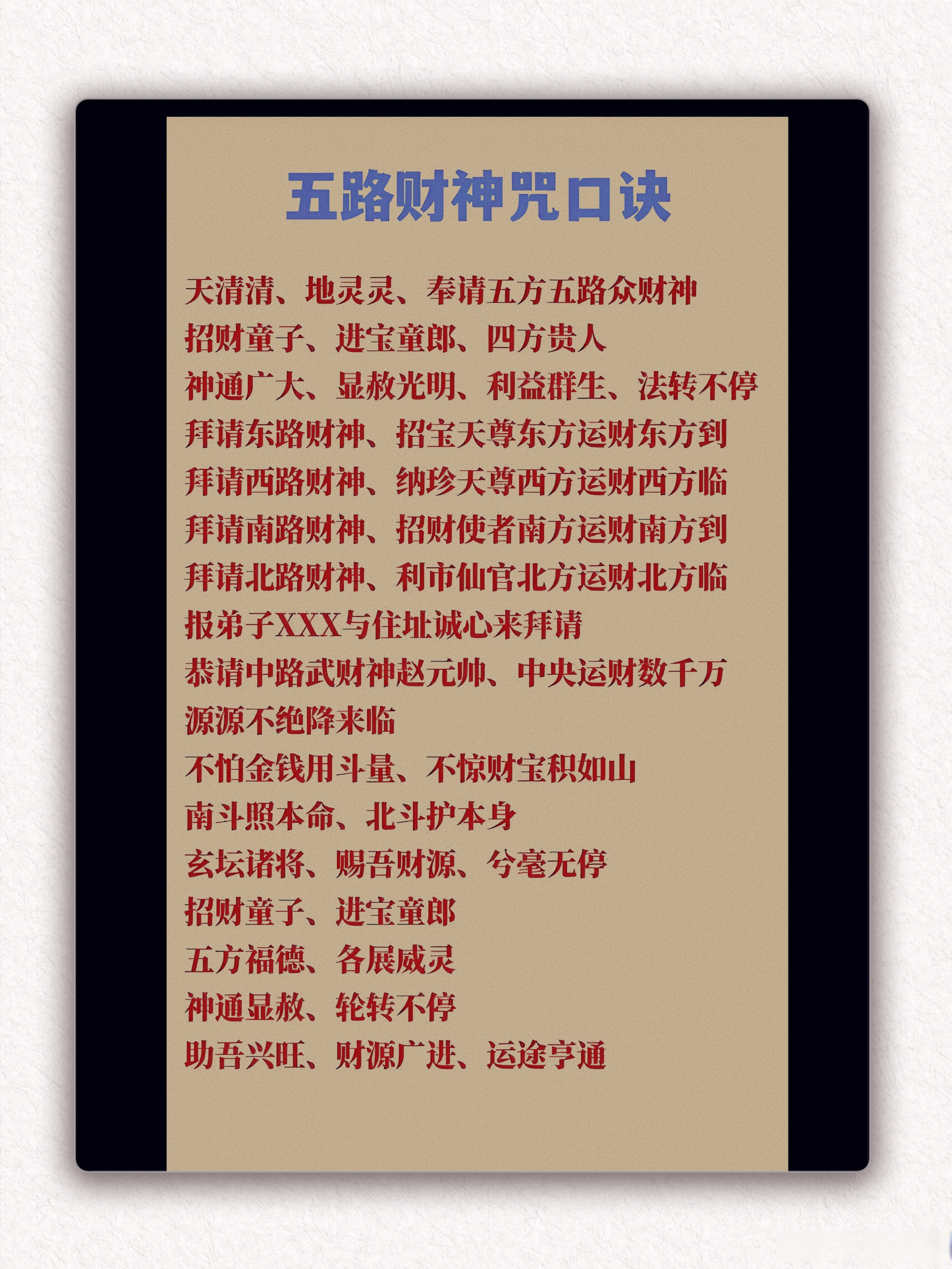 2019财神方位分析-第1张图片