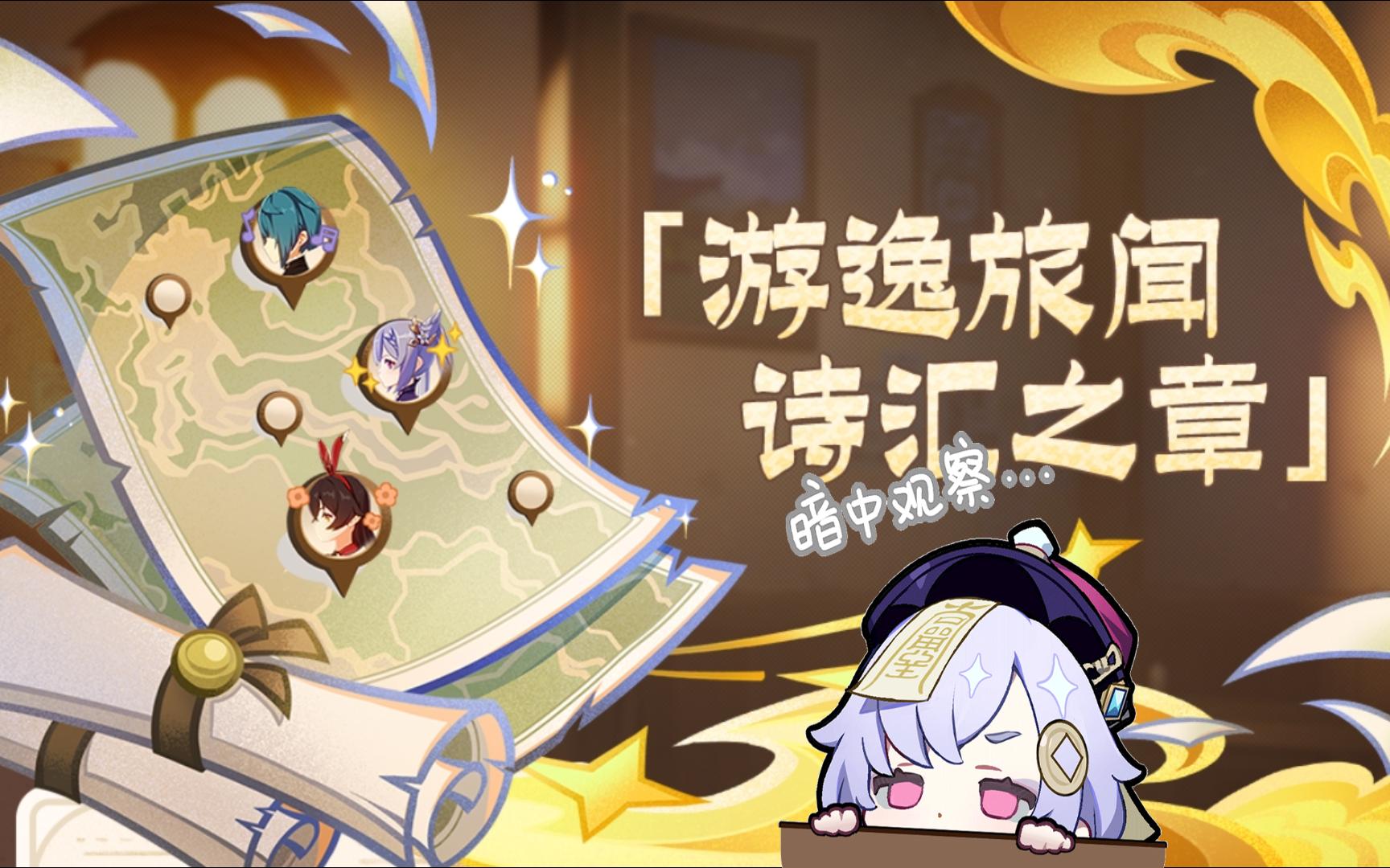 原神任务游子归乡