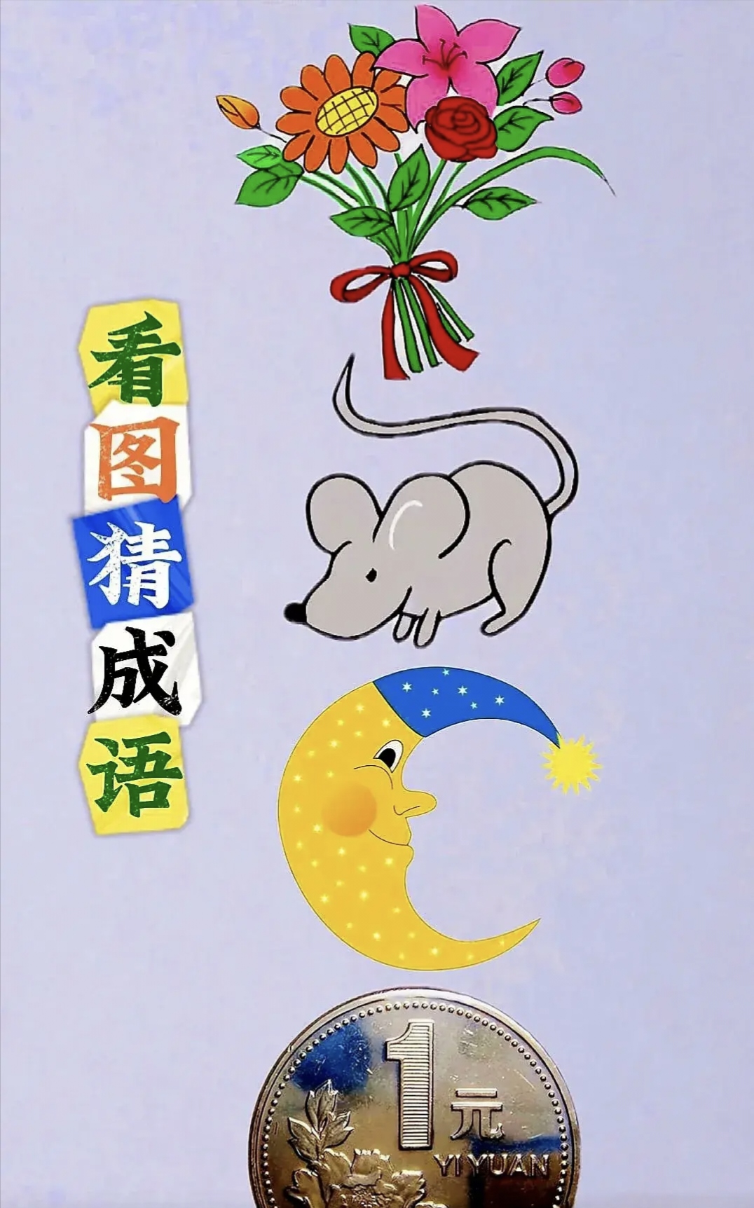 八月十五的月亮是什么成语八月十五的月亮——圆月如盘成语