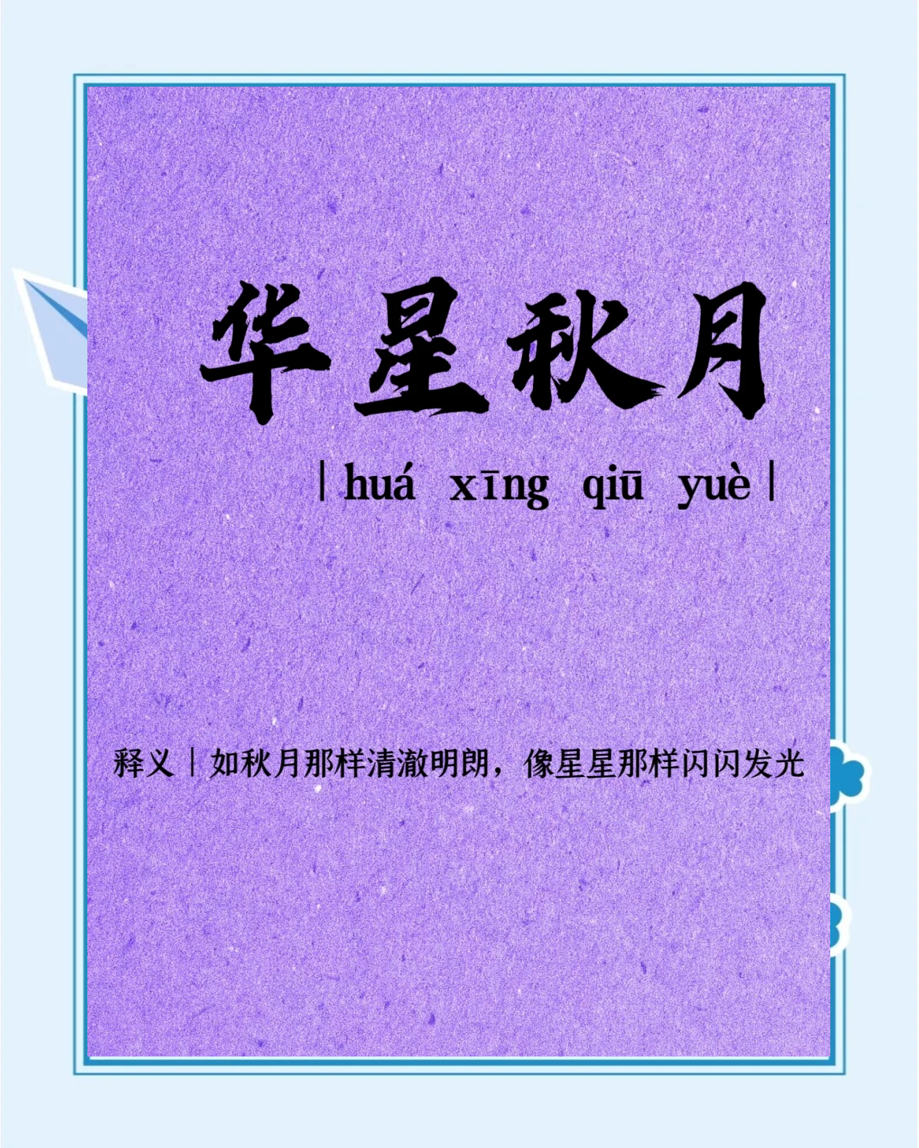 八月十五的月亮是什么成语八月十五的月亮——圆月如盘成语-第2张图片