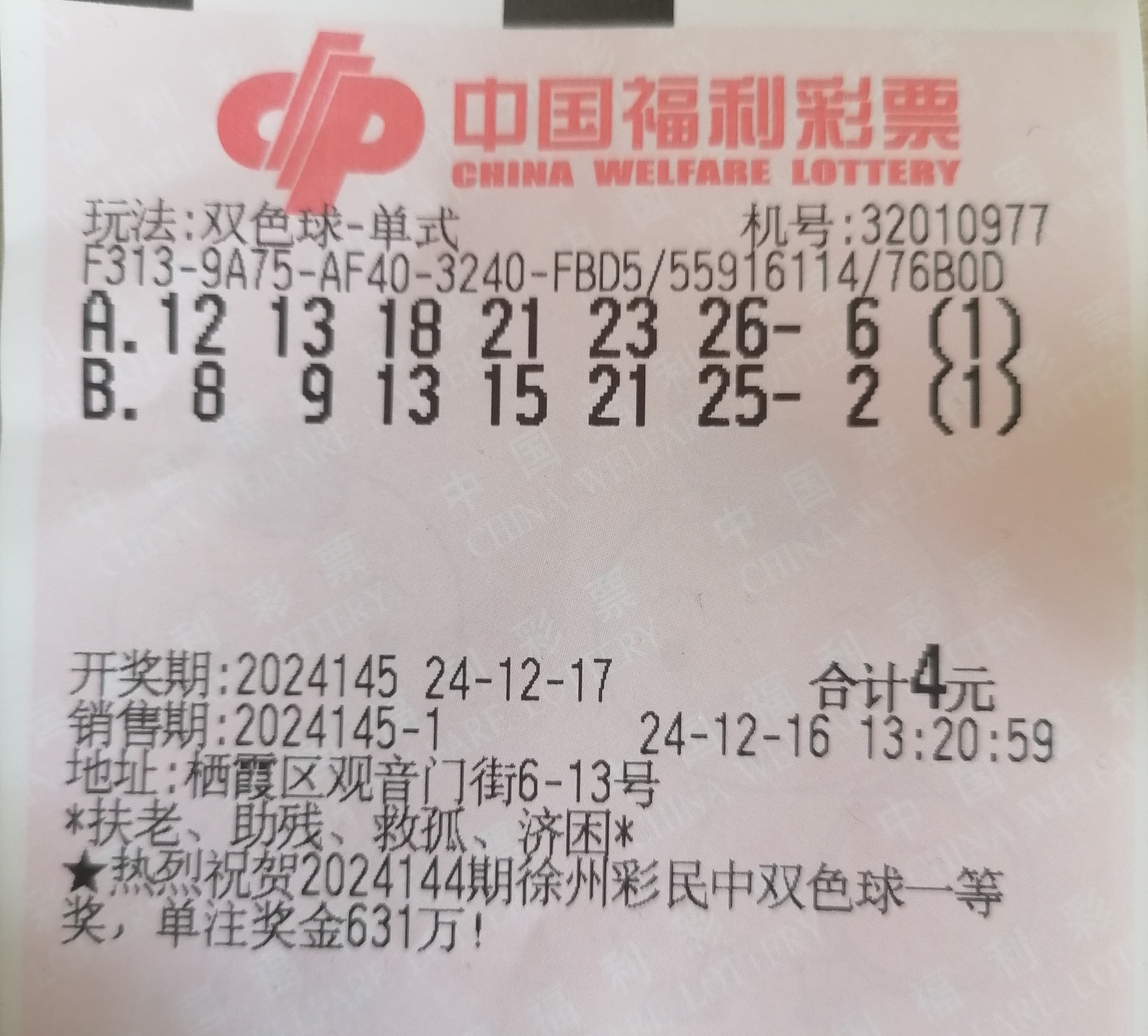 今晚双色球结果揭晓