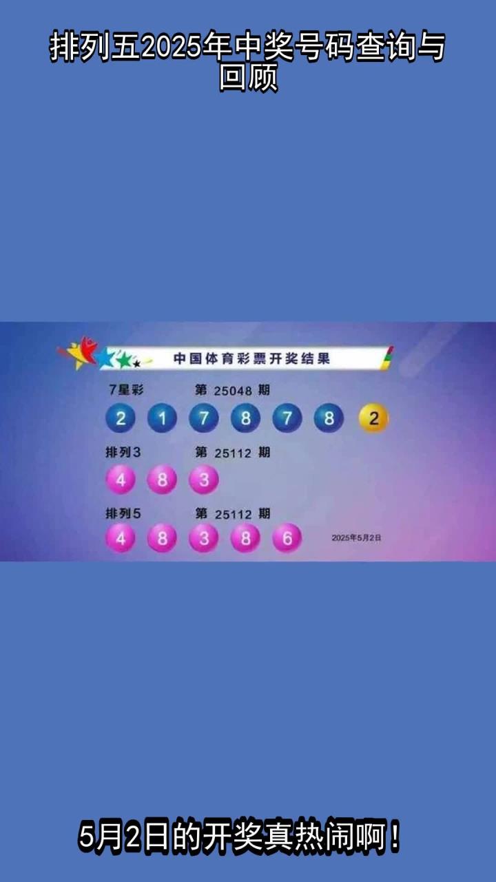 今日排列五开奖号码今日排列五开奖号码揭晓-第1张图片