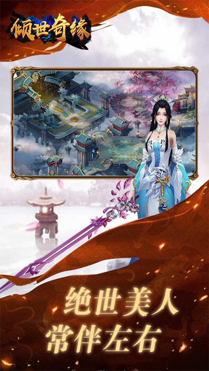 倾世奇缘倾世奇缘，穿越时空的浪漫传奇-第1张图片