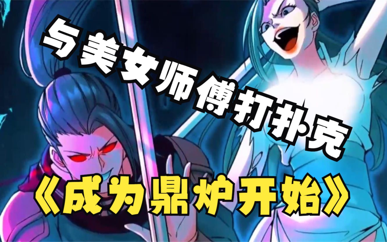 打扑克的全程视频漫画版打扑克的全程视频详解-第1张图片