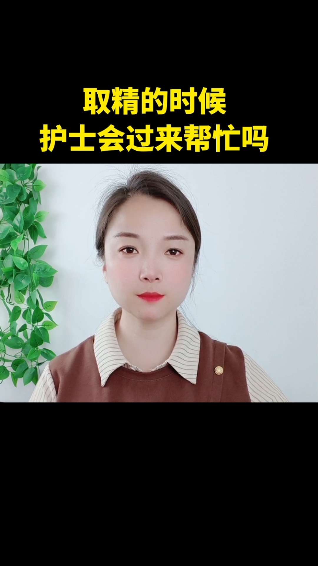 护士帮忙取精费用高么小护士献身取精-第1张图片