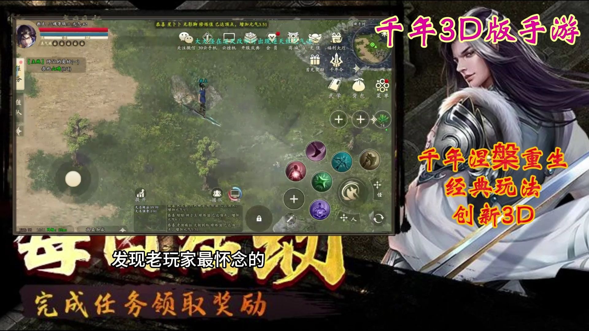 三D角色扮演手游，沉浸式体验的新篇章