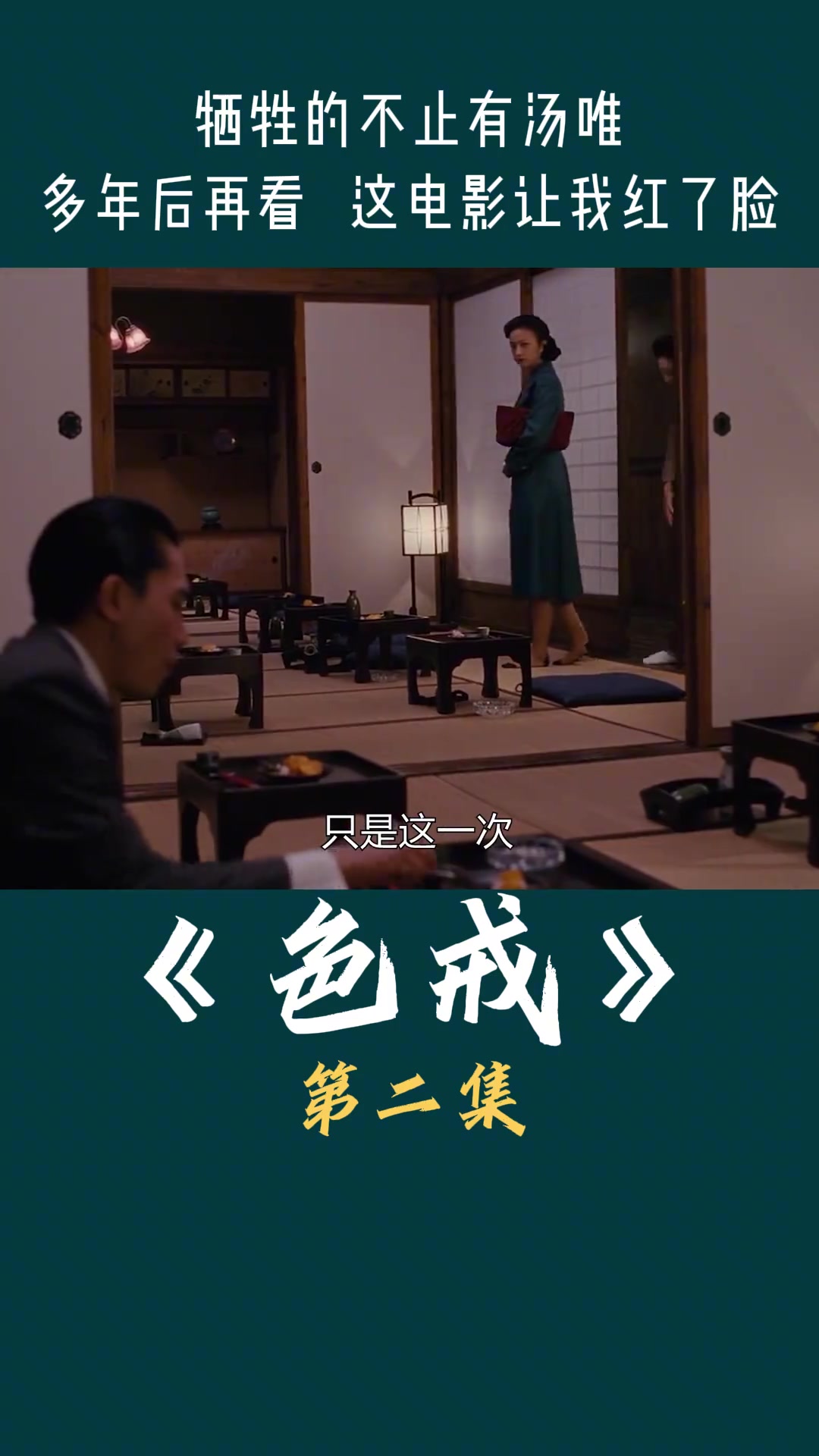 色戒无删减在观看色戒无删减观看体验