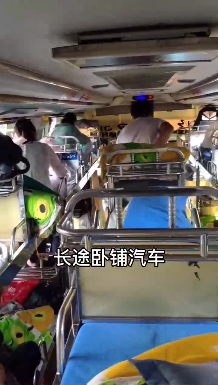 坐在长途汽车的最后一排网