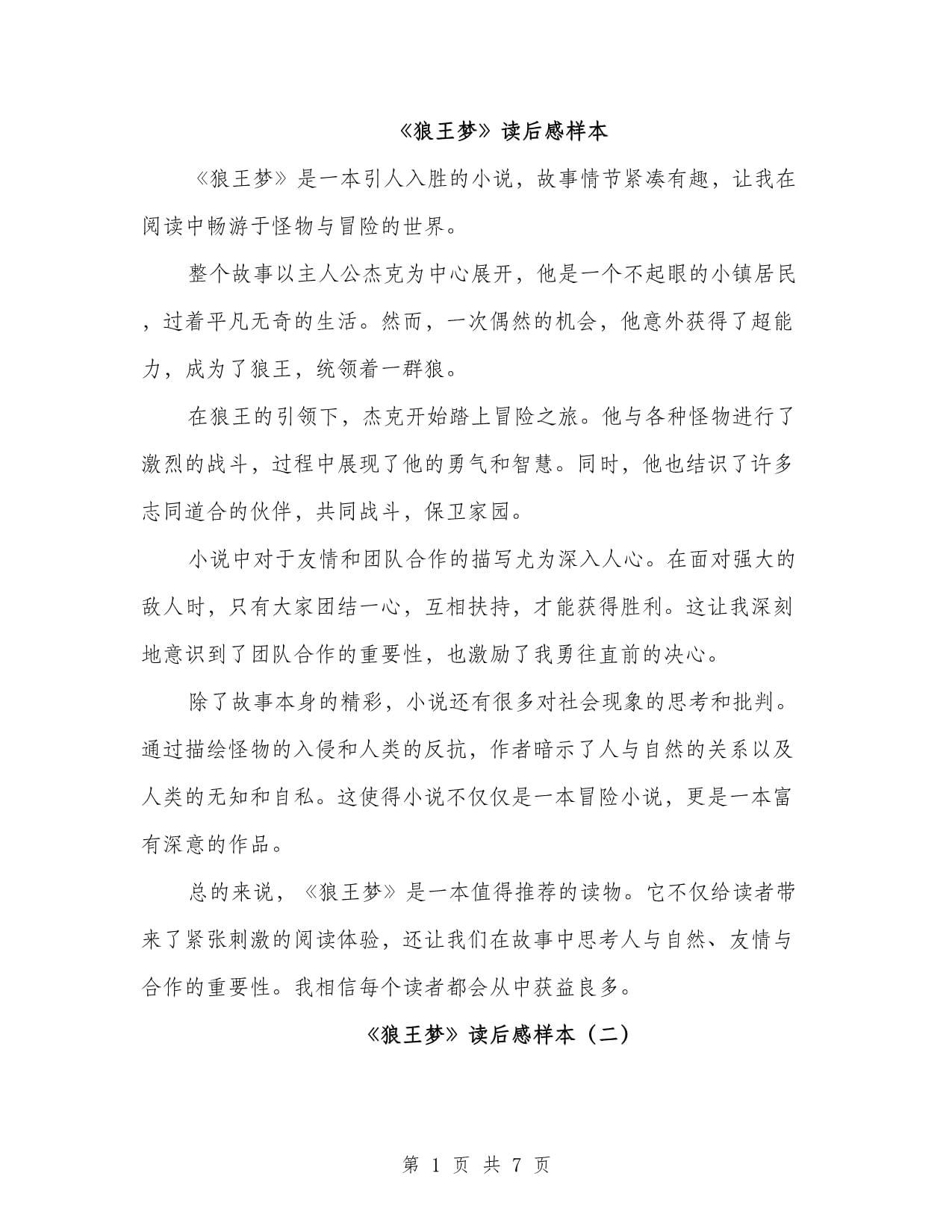 狼王梦全文阅读狼王梦全文阅读