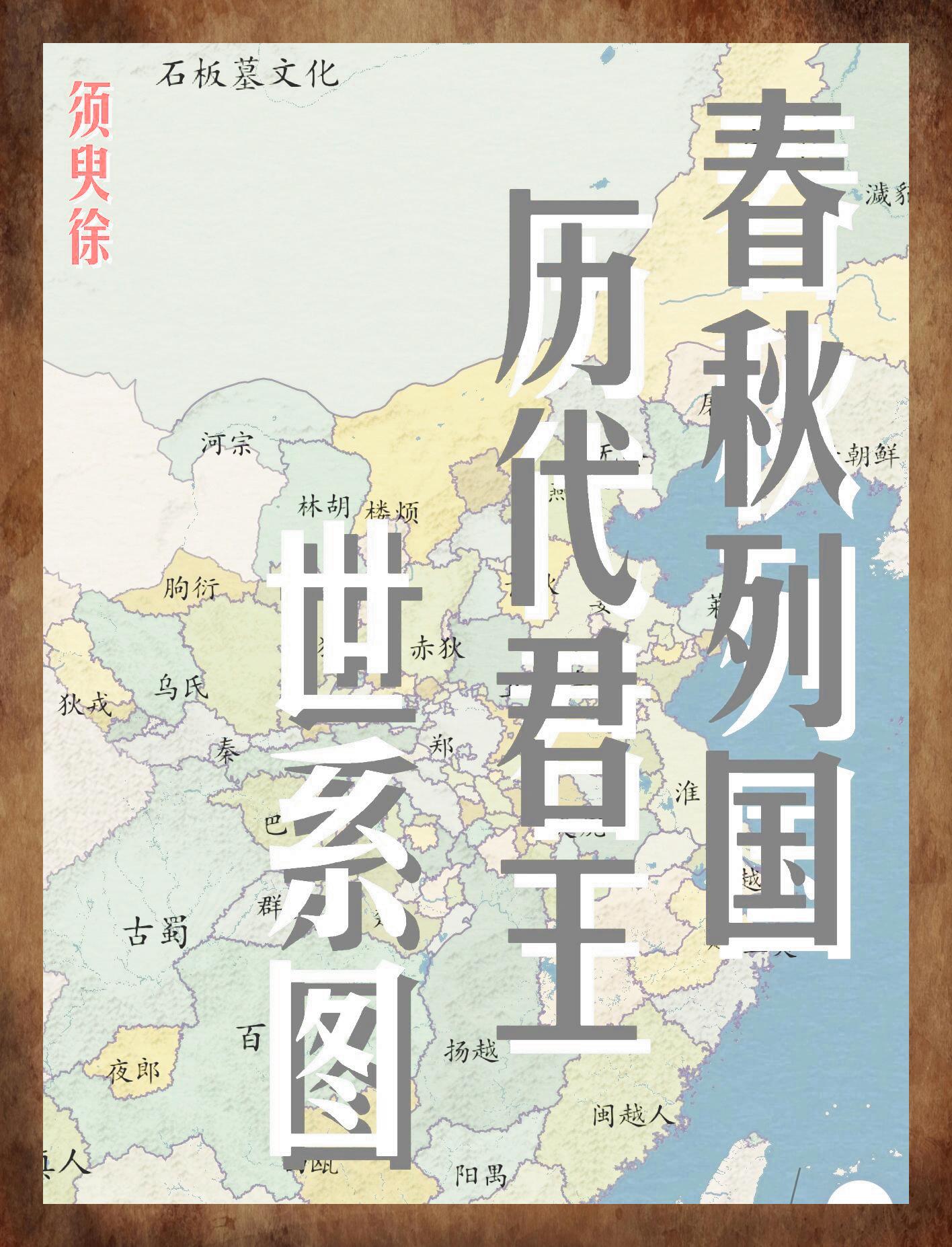 春秋霸业春秋霸业，历史篇章