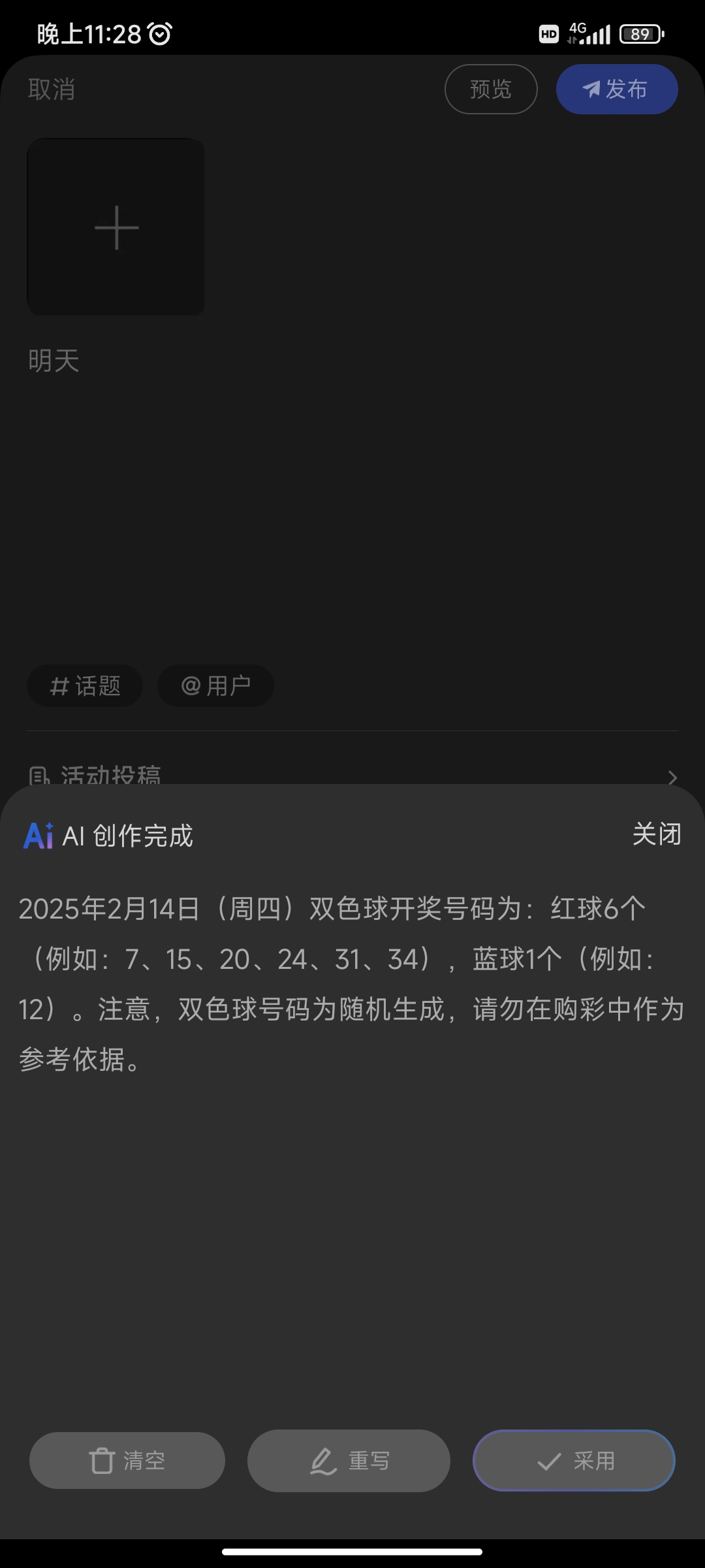 双色球开奖结果揭晓，41号开奖结果