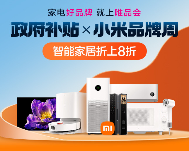 唯品会下载唯品会下载体验，便捷购物新选择-第2张图片