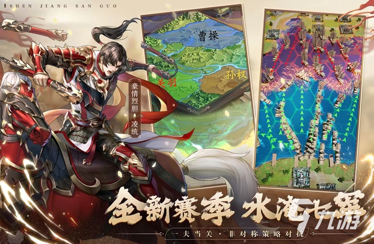 手游三国游戏排行榜手游三国游戏排行榜，玩家热捧的热门之作-第1张图片