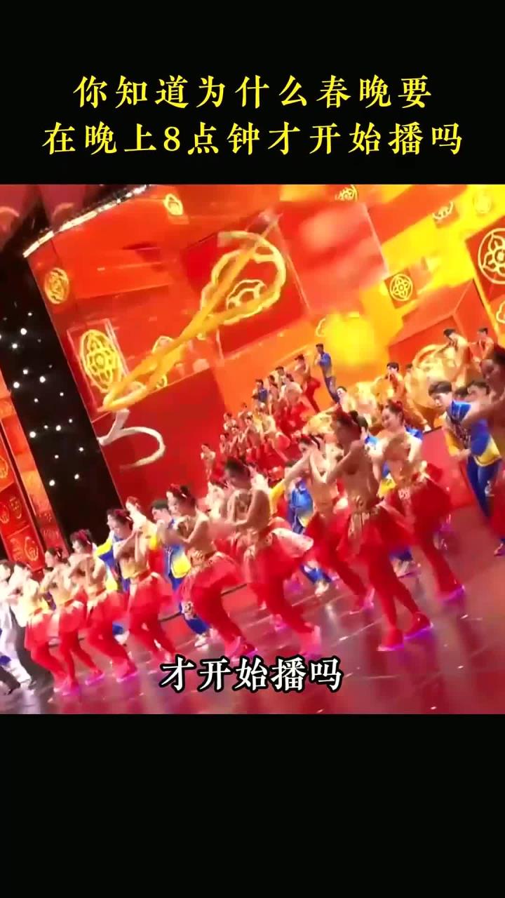 春晚什么时候开始播的春晚开始播的时间因年份而异，但通常在春节期间举行。春晚是中国最大的传统节日之一，每年都会在特定的时间开始播出。-第1张图片