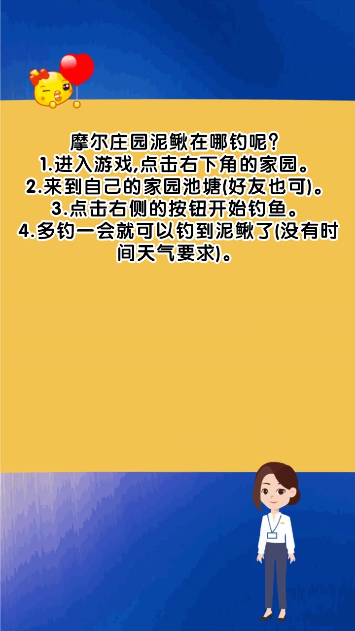 摩尔庄园泥鳅-第3张图片