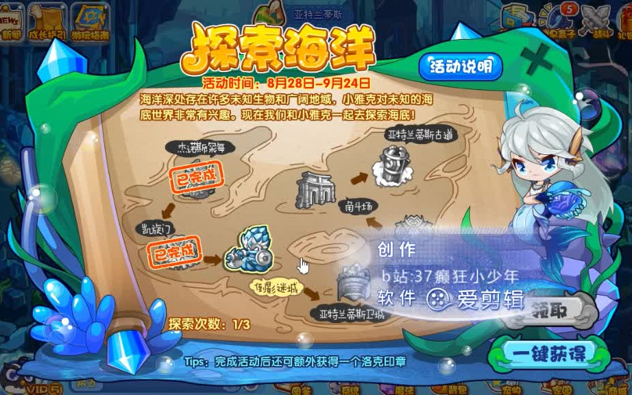 洛克王国亚特兰蒂斯大陆任务洛克王国亚特兰蒂斯大陆任务攻略-第2张图片