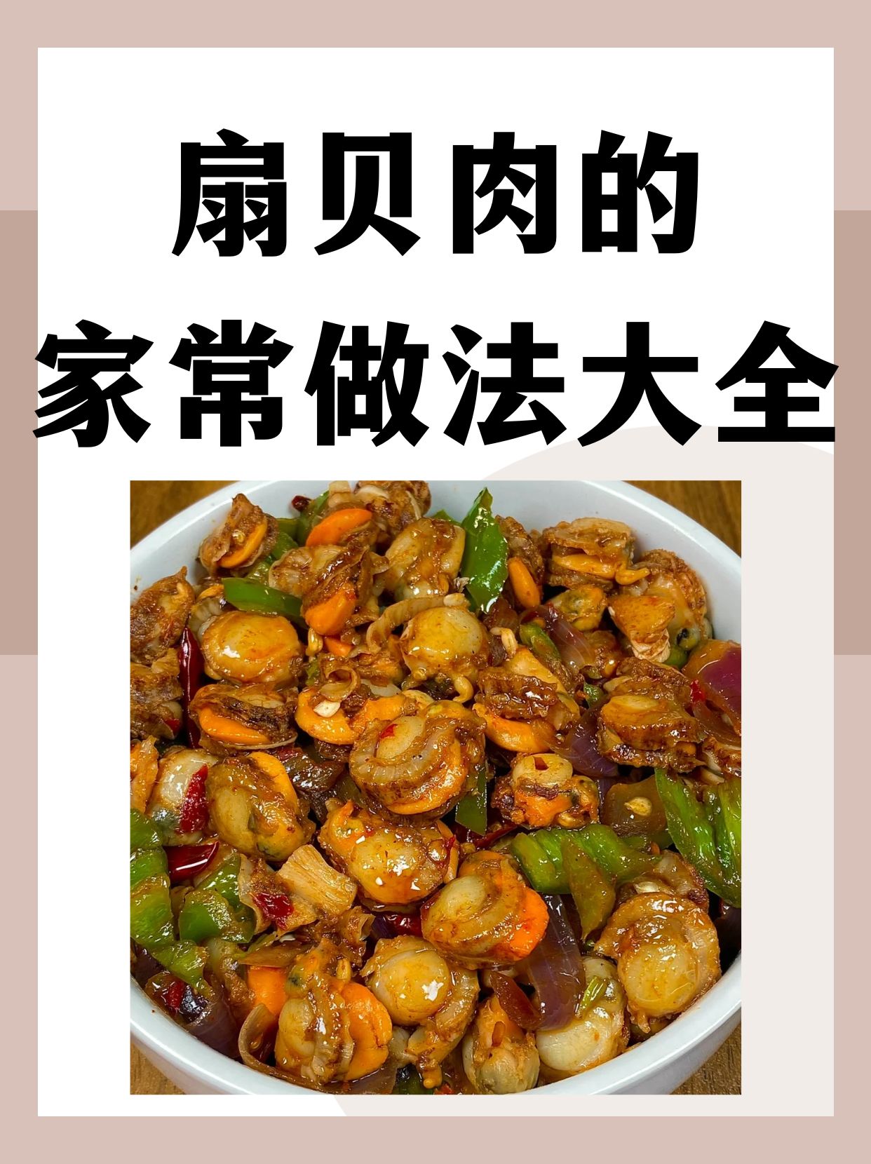 扒开腿大口吃扇贝不疼扒开腿大口吃扇贝不疼-第1张图片