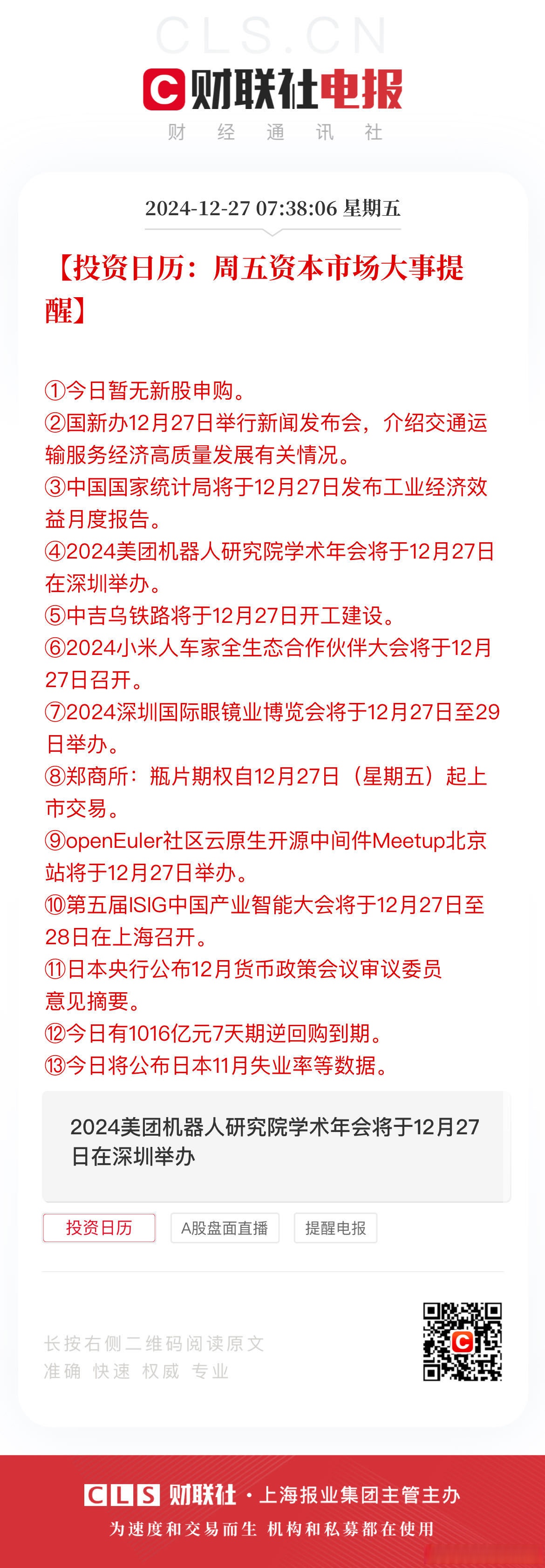12月11日新股申购12月11日新股申购揭秘-第1张图片