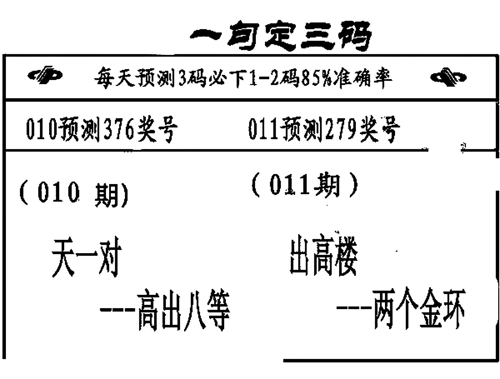 福彩3d字谜图谜总汇九十文字版福彩3D字谜图谜总汇九十文字版-第2张图片